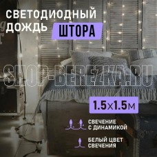 NEON-NIGHT (235-035) Гирлянда Светодиодный Дождь 1, 5х1, 5м белый NEON-NIGHT (235-035) Гирлянда Светодиодный Дождь 1, 5х1, 5м белый