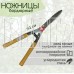PARK HG0122 ножницы бордюрные (270108)