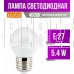 ECOLA K7QV54ELC LED 5,4W/G45/E27/4000K шар