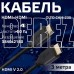 OLTO CHM-230 HDMI - HDMI 3 м