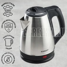SCARLETT SC-EK21S25 нерж. сталь 1,5л.