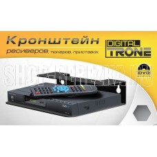 TRONE DIGITAL для TV/AV тюнеров и ресиверов