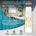 REXANT (38-0005) RX-952 - универсальный