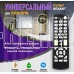 REXANT (38-0015) RX-E877 - универсальный