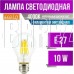 ECOLA N7LV10ELC ФИЛАМЕНТ 10W/A60//E27/4000K