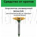 PARK REP-4S кротоотпугиватель Подсолнух (333407)