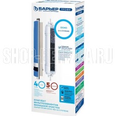 БАРЬЕР Р162Р00 ПРОФИ ОСМО комплект фильтроэлементов финиш (4-5 ступени)