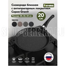 МЕЧТА 10803 Гранит star 20см