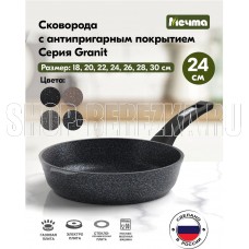МЕЧТА 24803 Гранит star 24см несъем ручка