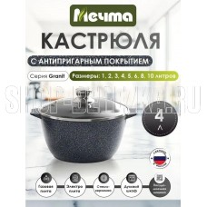 МЕЧТА 44803 Гранит star 4л