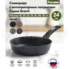 МЕЧТА 24701 Гранит 24см несъем ручка