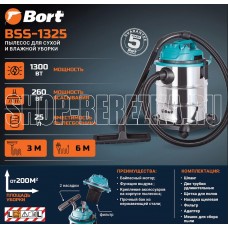 BORT BSS-1325 Пылесос для сухой и влажной уборки