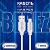 HARPER SCH-730 (USB TYPE C, 1м, оплетка силикон) белый