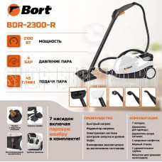 BORT BDR-2300-R Пароочиститель