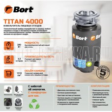BORT TITAN 4000 Измельчитель пищевых отходов