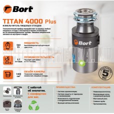 BORT TITAN 4000 PLUS Измельчитель пищевых отходов
