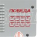 ПОБЕДА 606301720 АС 200