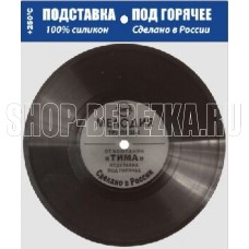 TIMA ПГ-185 подставка 18см