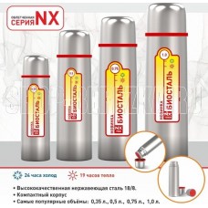 БИОСТАЛЬ NX-350 0,35л