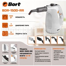 BORT BDR-1500-RR Пароочиститель