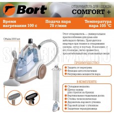 BORT Comfort+ Отпариватель для одежды (93410570)