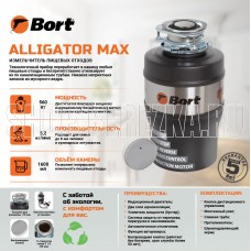BORT Waste disposer Alligator Max (93410778) Измельчитель пищевых отходов