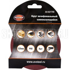 AV STEEL (AV-821708) самоклеющийся 125мм P80 5шт