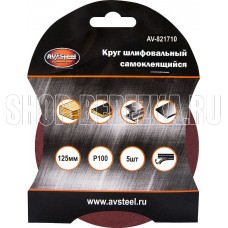 AV STEEL (AV-821710) самоклеющийся 125мм P100 5шт