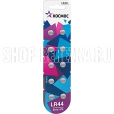 КОСМОС KOCG13(LR44)10BL