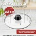 MALLONY Крышка стеклянная 22см (987016)