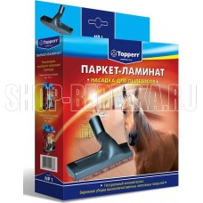 TOPPERR 1207 NP 1 универсальная насадка для пылесосов Паркет/Ламинат 32/35 мм в коробке