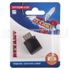 REXANT (06-0176-A) ПЕРЕХОДНИК АУДИО (ГНЕЗДО HDMI - ШТЕКЕР HDMI), УГЛОВОЙ, (1ШТ.)