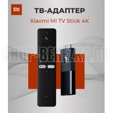 XIAOMI TV STICK MDZ-24-AA ТВ-приставка