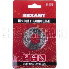 REXANT (09-3140) ПРИПОЙ С КАНИФОЛЬЮ , 1 М, 1.0 ММ, (ОЛОВО 60%, СВИНЕЦ 40%), СПИРАЛЬ, БЛИСТЕР