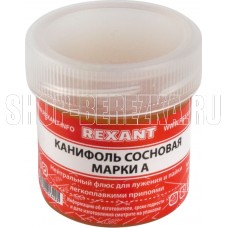 REXANT (09-3710) Канифоль сосновая, нейтральный флюс, марка А, 20г