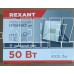 REXANT (605-004) 50 ВТ 200-260В IP65 4000 ЛМ 6500 K ХОЛОДНЫЙ СВЕТ