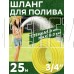 СИБРТЕХ Шланг поливочный армированный ПВХ  3/4