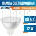 SMARTBUY (SBL-GU5_3-12-30K) 12W/3000K/GU5.3