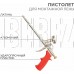 REXANT (12-7305) Пистолет для монтажной пены