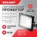 REXANT (605-007) 200 Вт 200-260В IP65 16000 лм 6500 K холодный свет