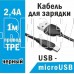 BOROFONE (6931474701770) BX19 USB-microUSB 2.4A 1м черный