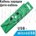 BOROFONE (6931474701770) BX19 USB-microUSB 2.4A 1м черный