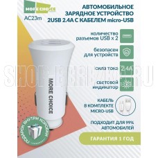 MORE CHOICE (4627151192123) AC23m 2USB 2.4A для micro USB White