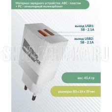 MORE CHOICE (4627151196084) NC24 СЗУ 2USB 2.1A White