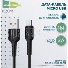 MORE CHOICE (4627151192857) K26m USB 2.0A для micro USB - 1м Black