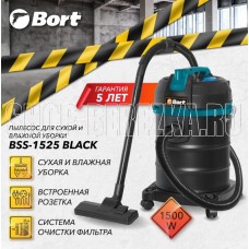 BORT BSS-1525 BLACK Пылесос для сухой и влажной уборки