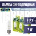 ERGOLUX (13299) LED-C35-7W-E27-6K