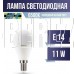 ERGOLUX (13629) LED-G45-11W-E14-6K
