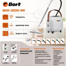 BORT BDR-3000-RR Пароочиститель