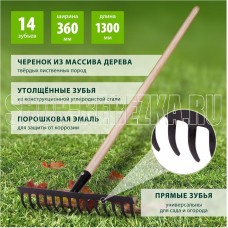 СИБРТЕХ Грабли стальные, 360х1300 мм, 14 прямых зубьев, деревянный черенок 61742